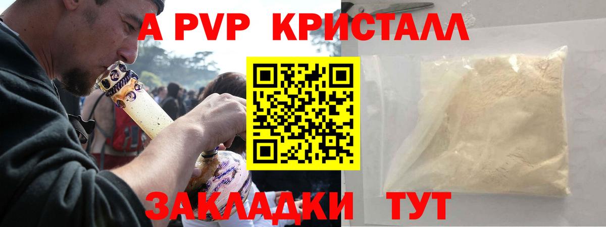A-PVP  Вход с VPN  Красноярск  A PVP Соль  Alfa_PVP СК 
