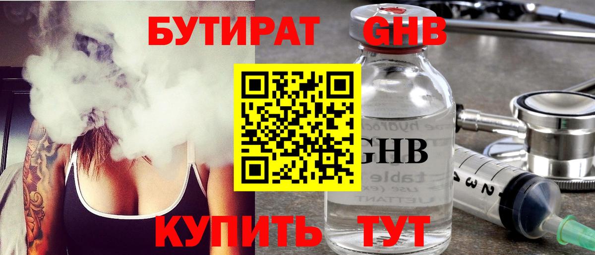 БУТИРАТ  Бутират жидкий экстази  Вход с VPN  Красноярск 