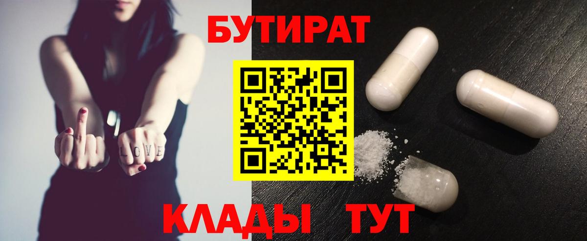 БУТИРАТ бутандиол Красноярск