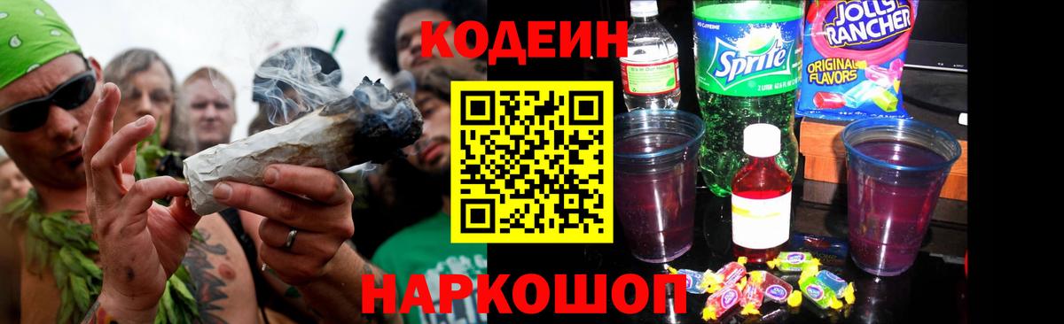 Красноярск  Кодеин напиток Lean (лин)  Кодеиновый сироп Lean напиток Lean (лин)  Вход с VPN 