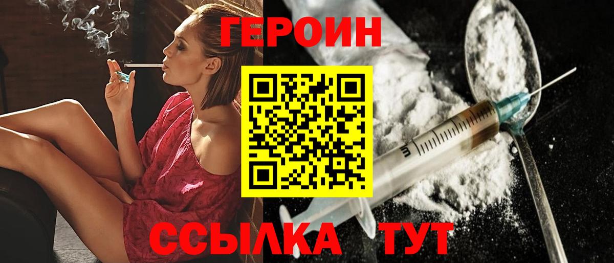 Героин  Вход с VPN  Красноярск  Героин белый 
