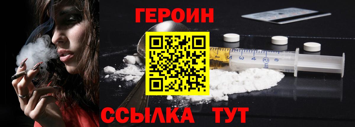 Героин Heroin Красноярск