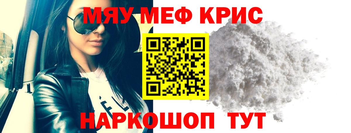 МЯУ-МЯУ  Мефедрон  Вход с VPN  Красноярск  МЕФ mephedrone  Меф кристаллы 