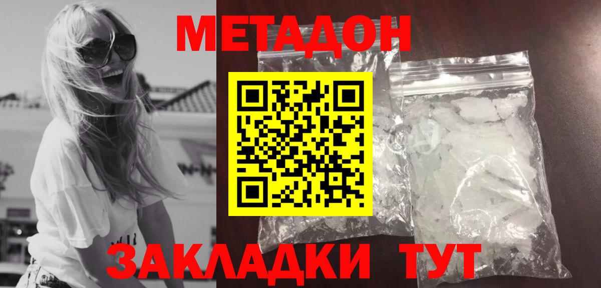 МЕТАДОН кристалл  МЕТАДОН methadone  Вход с VPN  Красноярск 