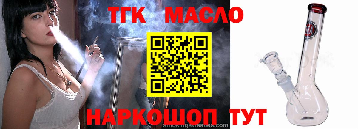ТГК жижа Красноярск